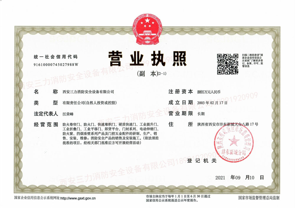 4008云顶集团消防